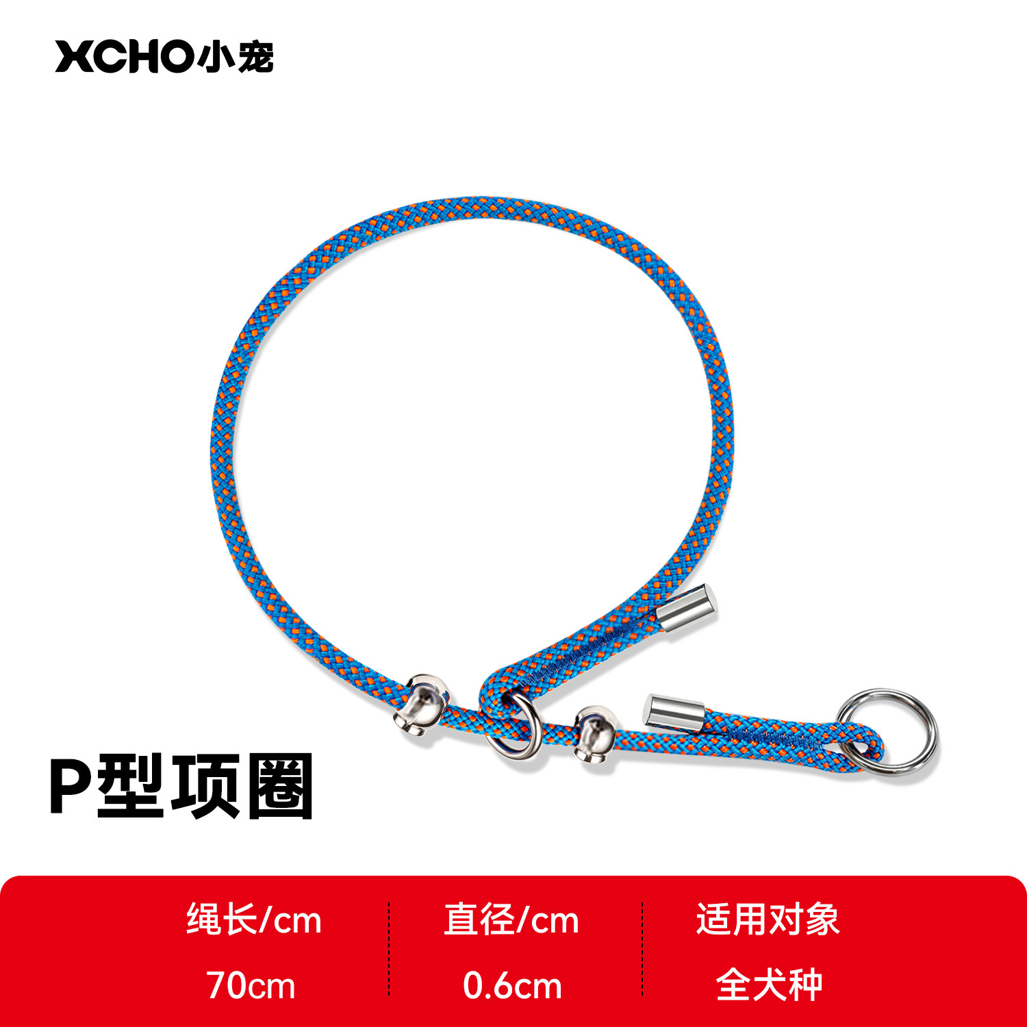 XCHO小宠狗狗项圈P型项圈P绳P链项圈牵引绳配件脖圈可调节