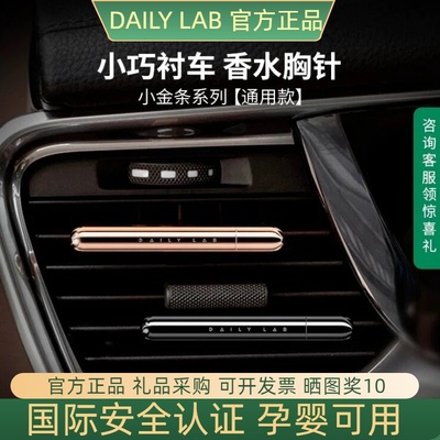 DAILYLAB旗舰正品小金条车载香薰