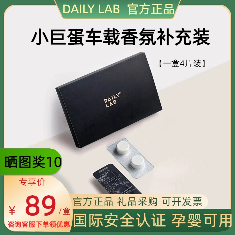 DAILYLAB小巨蛋车载香薰替换片香水补充液车内用香氛胶囊香片香膏 汽车用品/电子/清洗/改装 汽车香水香薰 原图主图