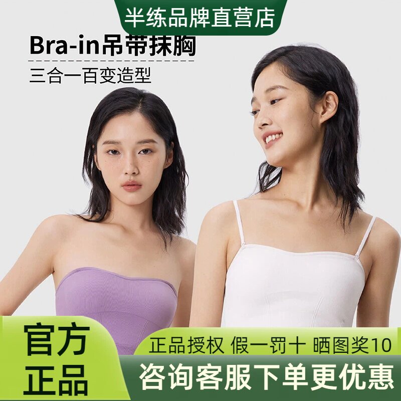 半练抹胸可拆卸肩带胸垫聚拢防滑文胸裹胸无痕内搭打底内衣带Bra