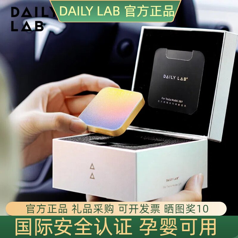 DAILYLAB特斯拉车载香薰专用model3Y汽车出风口香氛摆件流光tesla