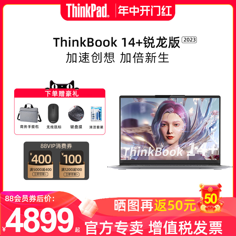 ThinkBook14+办公笔记本电脑