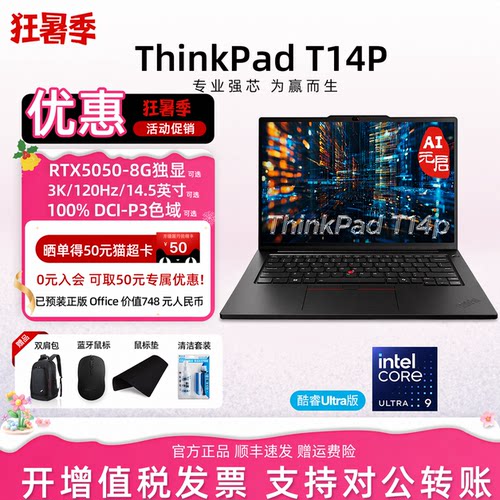 【2025新品】联想ThinkPad T14p AI 英特尔酷睿Ultra5/7/9 14.5英寸RTX5050独显轻薄设计商务办公笔记本电脑