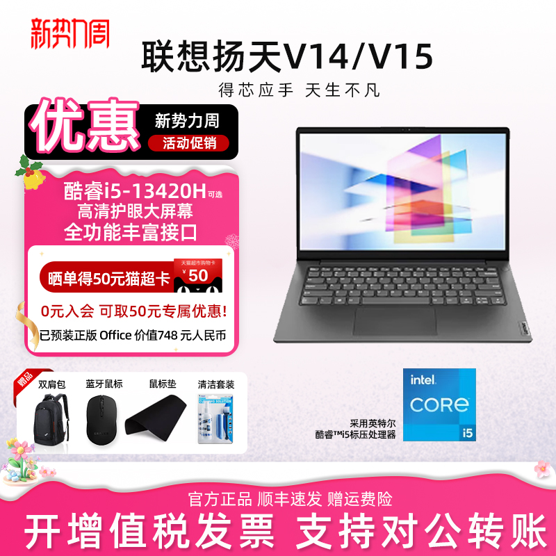 联想扬天V14/V15ThinkPad笔记本