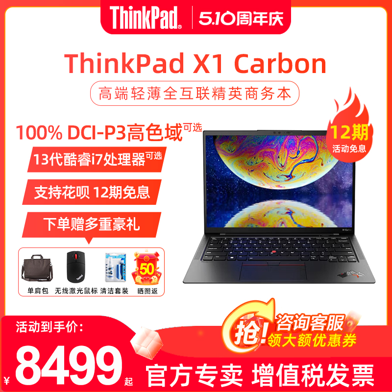 ThinkPadX1Carbon2024轻薄电脑