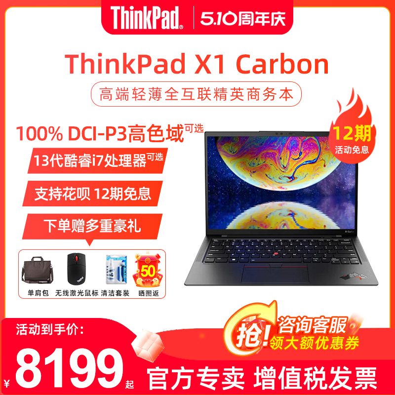 【12期免息】ThinkPad X1 Carbon 2024款 AI PC英特尔酷睿i7高端轻薄便携14英寸商务办公旗舰笔记本电脑联想 笔记本电脑 笔记本电脑 原图主图