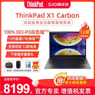 12期免息 ThinkPad 2024款 PC英特尔酷睿i7高端轻薄便携14英寸商务办公旗舰笔记本电脑联想 Carbon