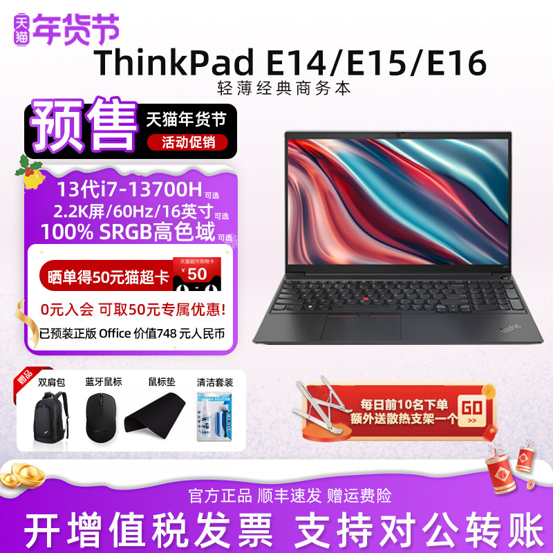 联想ThinkPad E14 E16 2024新款13代酷睿i5i7标压轻薄便携商务办公手提学生AI笔记本电脑IBM官方旗舰独显