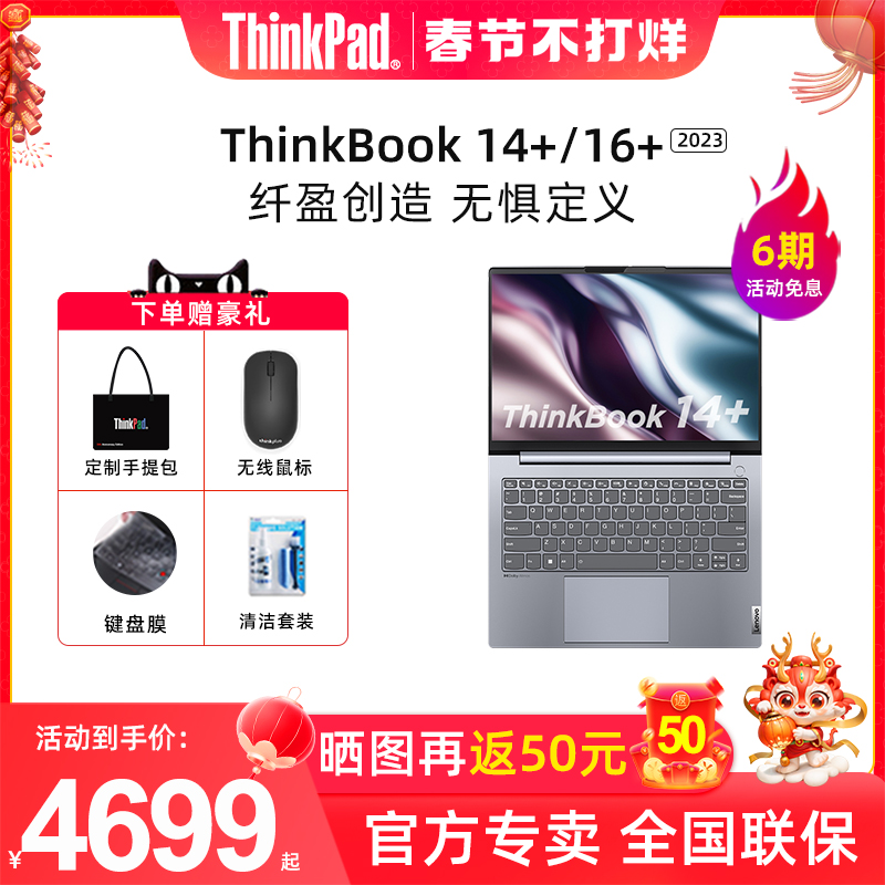 ThinkBook14+2023新品13代CPU