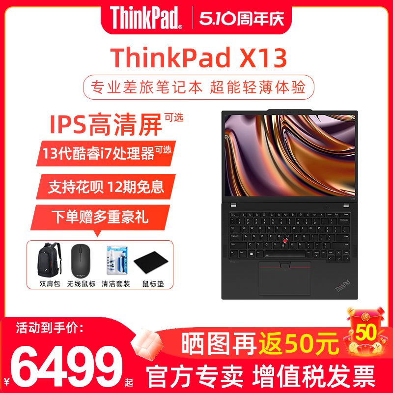 【2024 AI新品】ThinkPad X13  i5-1340Pi7酷睿锐龙13.3英寸轻薄便携商务办公旅本ibm笔记本电脑联想官方旗舰 笔记本电脑 笔记本电脑 原图主图