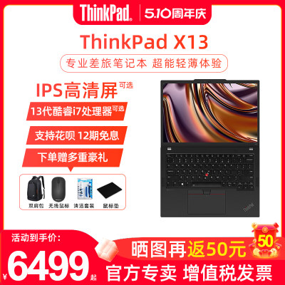 联想ThinkPadX13轻薄便携笔记本