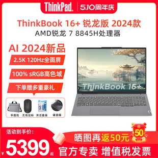 锐龙轻薄全能本R7 ThinkPad联想ThinkBook14 16英寸大屏商务办公笔记本电脑官方旗舰 2024新品 8845H