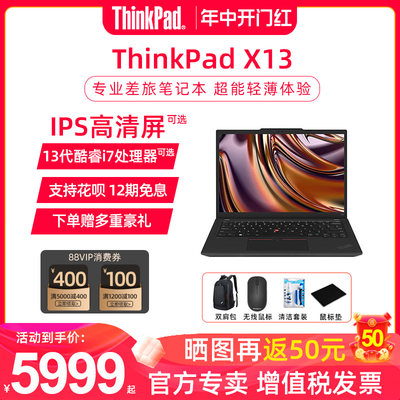 联想ThinkPadX13轻薄便携笔记本