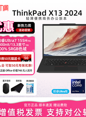 【2024新品】联想ThinkPad X13 AI U5/7商务办公出差13.3英寸轻薄小巧便携全互联笔记本电脑IBM官方旗舰