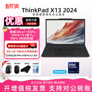 2024新品 联想ThinkPad 7商务办公出差13.3英寸轻薄小巧便携全互联笔记本电脑IBM官方旗舰 X13