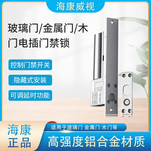 磁力锁支架门禁海康威视