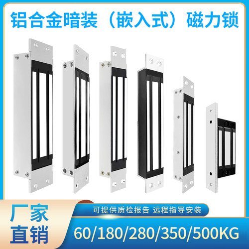 门禁暗装防水磁力锁嵌入式