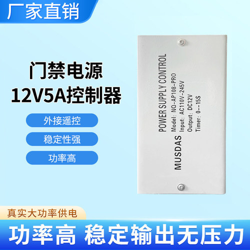包邮门禁专用大功率电源