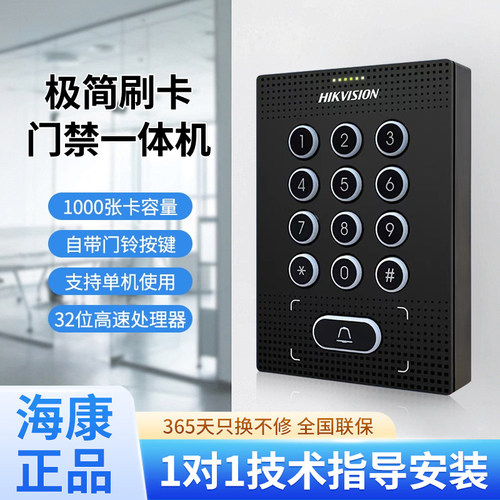 IC刷卡密码门禁海康威视磁力锁