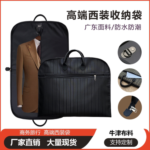 防水防潮牛津布20年专业做西装袋