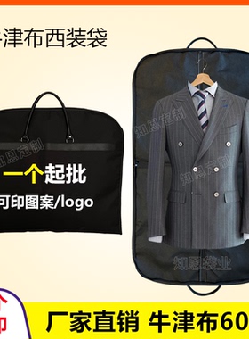 高级牛津布西装袋手提皮革加厚防尘罩旅行商务防潮防水防潮西服套