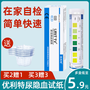 优利特尿隐血试纸家用检测小便隐血潜血试纸条肾功能结石尿道感染