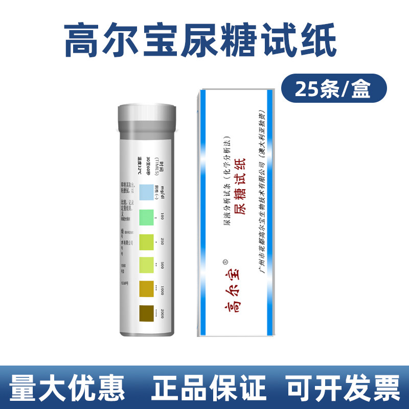 高尔宝目测尿糖试纸20支尿液检测试纸糖尿病测试条家用尿糖试纸