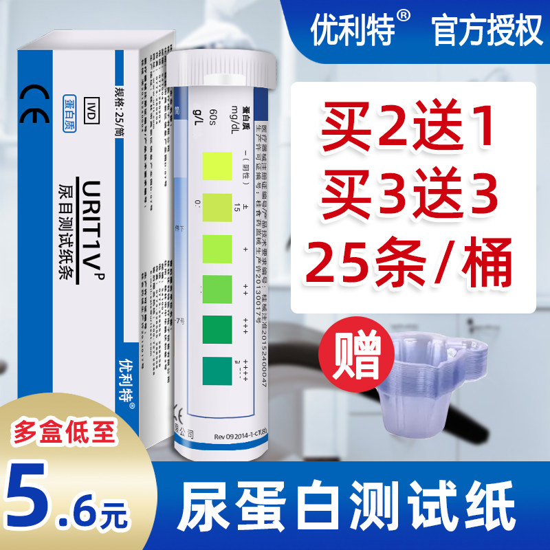 优利特尿蛋白试纸家用目测蛋白尿慢性肾炎肾功能尿蛋白检测试纸条