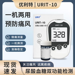 优利特尿酸试纸测试仪家用检测精准血糖仪两用医用仪器痛风试纸条