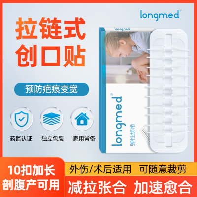 医用减张器免缝合拉链式创口贴剖腹产疤痕贴皮肤伤口愈合贴牢固