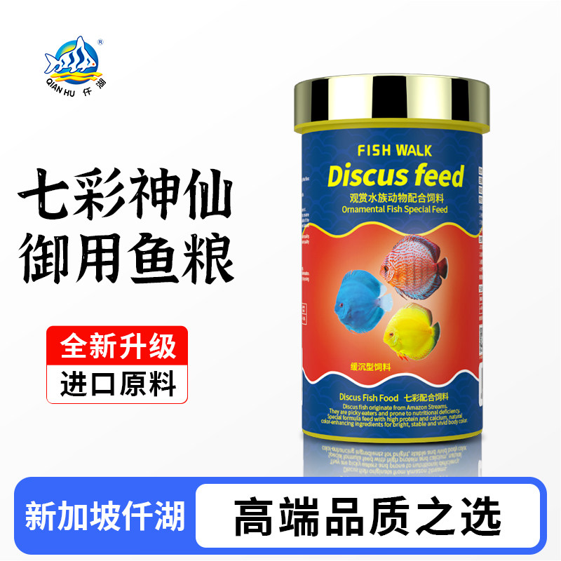 仟湖漫步鱼七彩神仙鱼饲料小型鱼增色专用鱼食埃及燕鱼热带鱼鱼粮