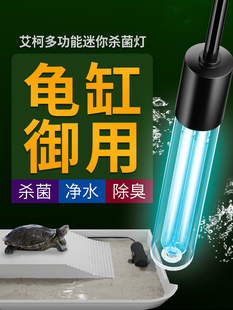 千湖小鱼缸紫外线杀菌灯迷你小缸外龟缸低水位紫外线消毒除臭水净