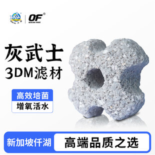 仟湖灰武士鱼缸滤材大八角过滤材料培菌净水质硝化细菌屋3DM滤材