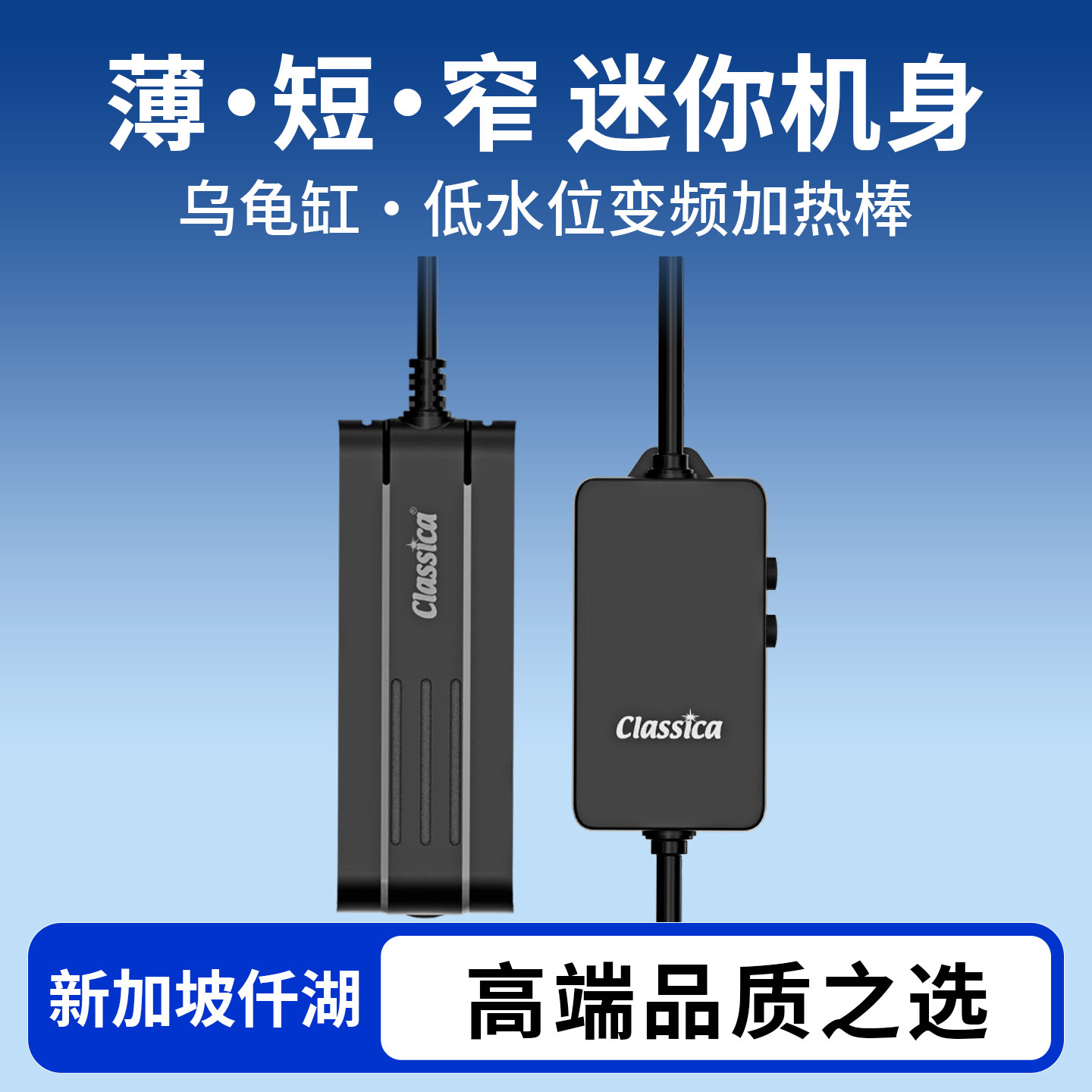 仟湖龟缸变频加热棒低水位乌龟缸加热器小鱼缸迷你加温棒自动恒温