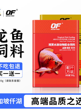 仟湖龙鱼饲料金龙鱼增色红龙鱼银龙鱼颗粒水族OF傲深g2g1专用鱼粮