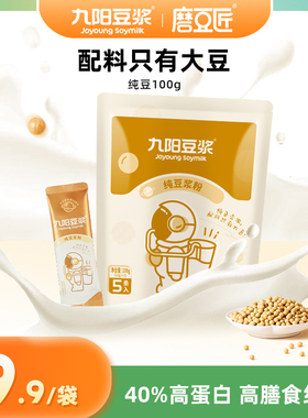 【配料只有大豆】九阳豆浆黑豆黄豆纯豆浆粉独立包装营养早餐冲饮
