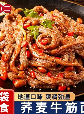 随小二荞麦牛筋面开袋即食锁鲜红油麻酱方便速食夜宵