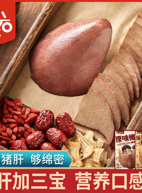 小石头猪肝当归红枣枸杞味真空包装新鲜卤味下酒菜原味开袋即食