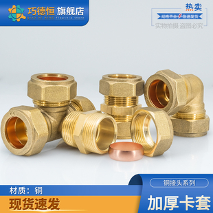 6分管接头 加厚全铜15mm 22mm紫铜管卡套直通弯头三通承口配件