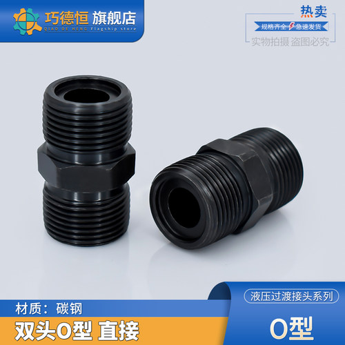 碳钢双头O型直通规格齐全