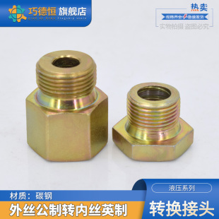 碳钢蓄能器接头公制转英制高压补芯M27M33M42M48M60 2转ZG1寸内外