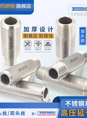 304不锈钢特厚焊接单头丝双头丝100mm延长管DN15/20/25高压管接头