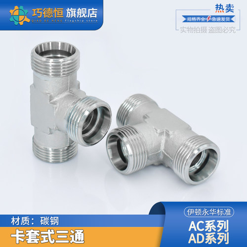 永华标准白锌碳钢卡套三通