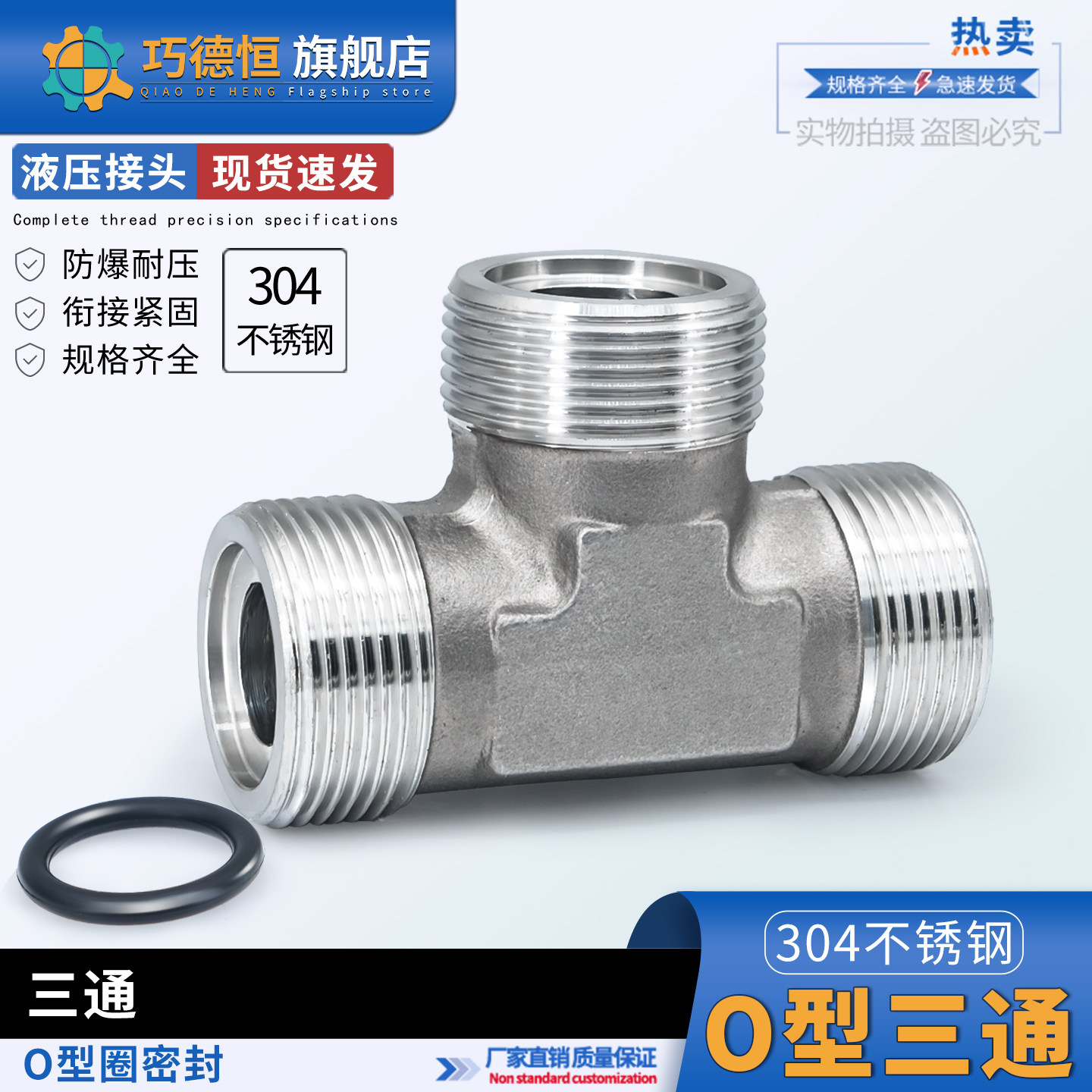 304不锈钢AE不锈钢A型平面三通O型圈槽高压油管永华标准焊管接头