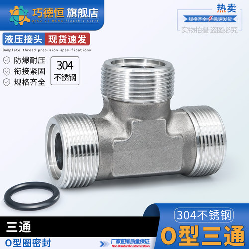 304不锈钢AE不锈钢O型三通