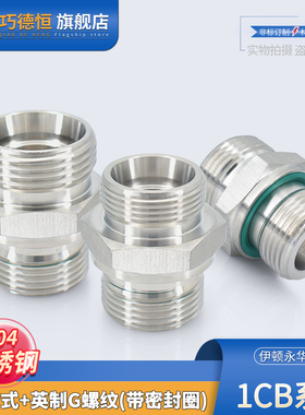 1CB不锈钢液压直通英制外丝ED圈密封接头伊顿永华标准H型液压接头