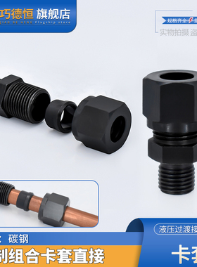 液压卡套接头公制组合螺纹端直通铜管钢管连接接头10*1M14M16*1.5