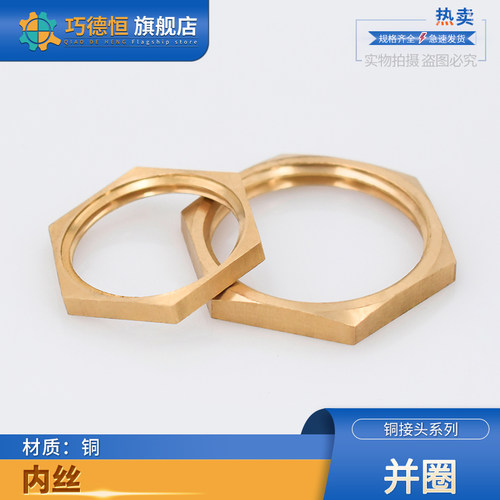 全铜拼圈内螺纹规格齐全