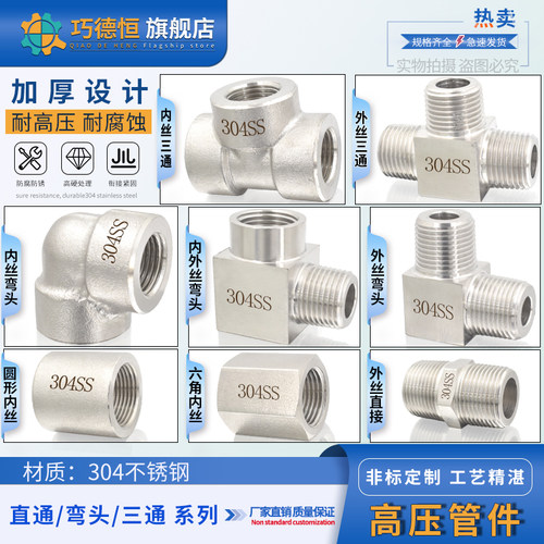 304不锈钢高压管件规格齐全