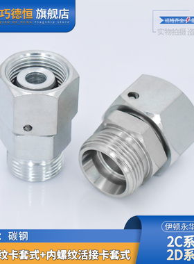 永华标准液压油管变径卡套2C/2D系列24度锥内外丝活接直通管接头